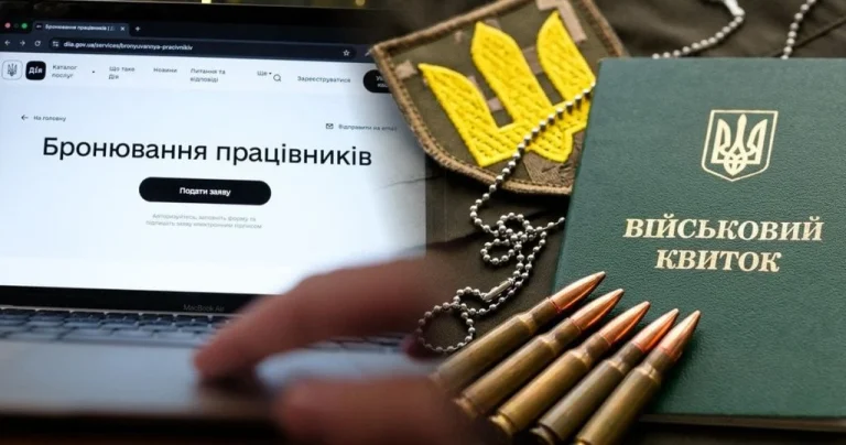 Бронювання через «Дію» доступне не всім: хто має право