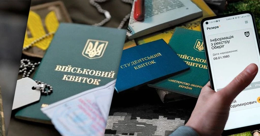 Відстрочка є, а в «Резерв+» її немає: що робити і куди звертатися