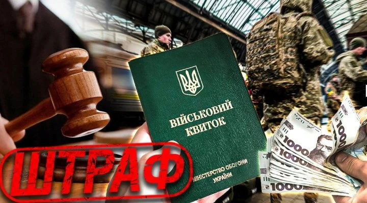 Штраф ТЦК не зникає сам: як борг перетворюється на арешт майна